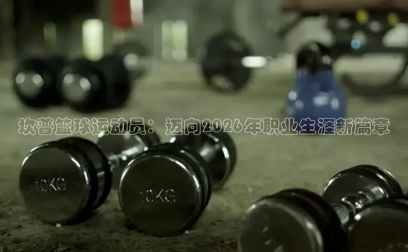 劲爆体育直播间