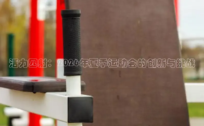 劲爆体育nba直播视频